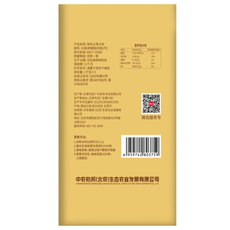 裕道府(感恩有你)有机五常大米礼盒 5kg/盒 1盒高清大图