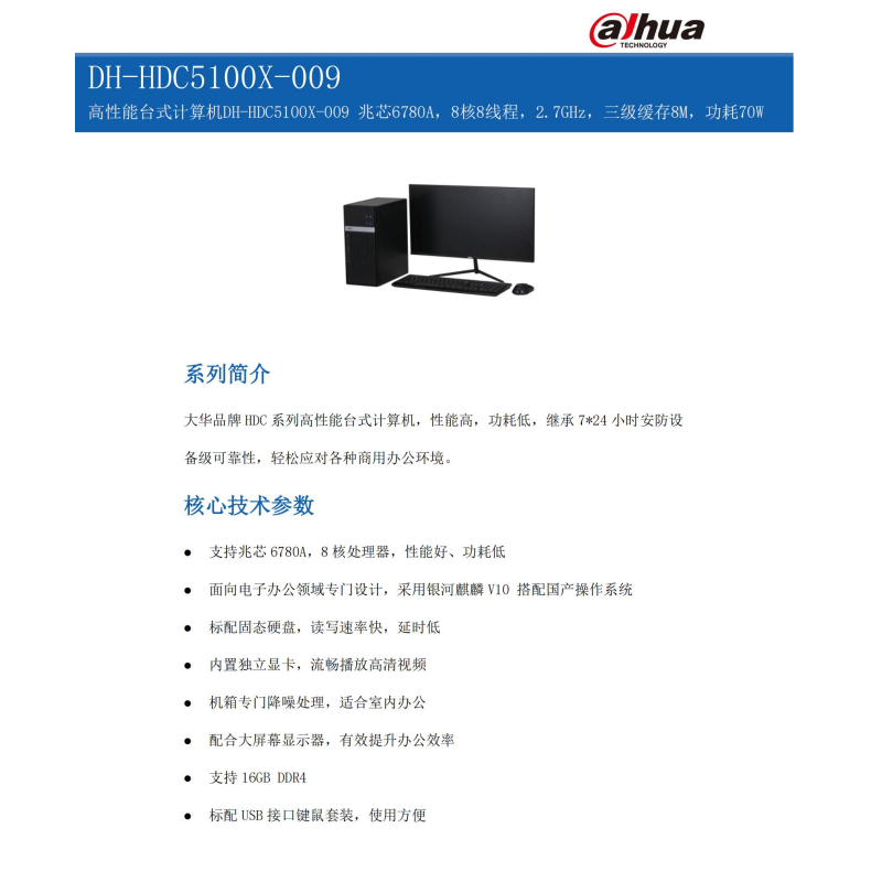 大华台式计算机(单主机兆芯6780A)DH-HDC5100X-009台高清大图