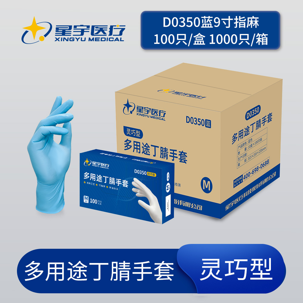 星宇(XING YU) 工业食品级一次性手套丁腈高弹耐油防水防滑麻面无粉家用清洁手套 100只/盒高清大图