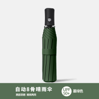 美瑞欧 全自动折叠雨伞 墨绿色【8骨+晴雨两用】含单色单面印制logo 50把/组（单位：组）货期9天