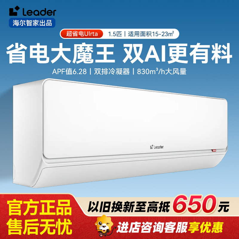 海尔统帅空调 超省电Ultra神机 双排纯铜管 1.5匹超一级变频冷暖空调挂机 国家补贴KFR-35GW/LA3-1高清大图