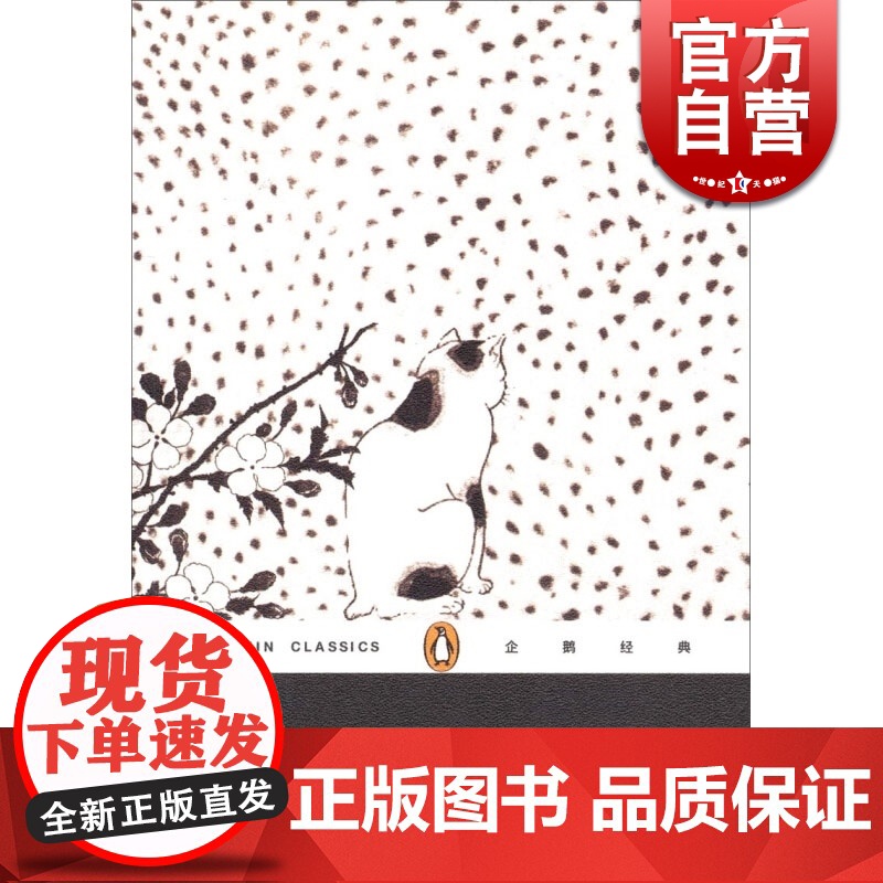 我是猫/企鹅经典 平装 [日]夏目漱石著 尤炳圻译 国民大作家 图书籍 日本文学小说 外国文学 正版图书籍 上海文艺出版高清大图