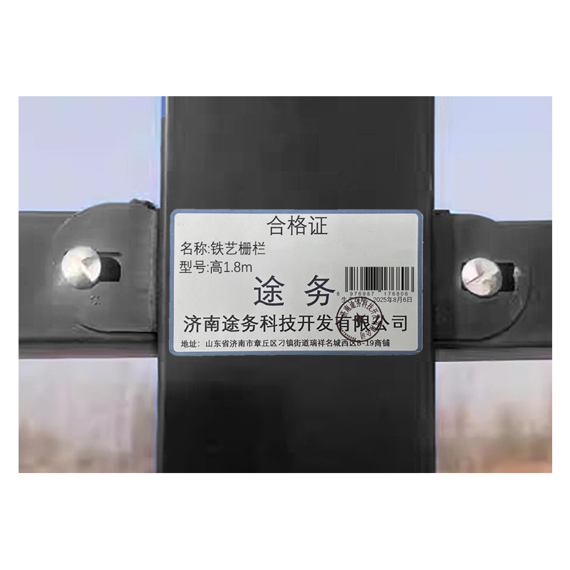 途务 铁艺栅栏 高1.8m 米高清大图