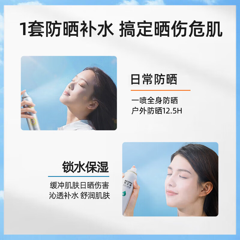 玥之秘 防晒补水组合 水晶防晒喷雾180ml*2+补水喷雾300ml高清大图