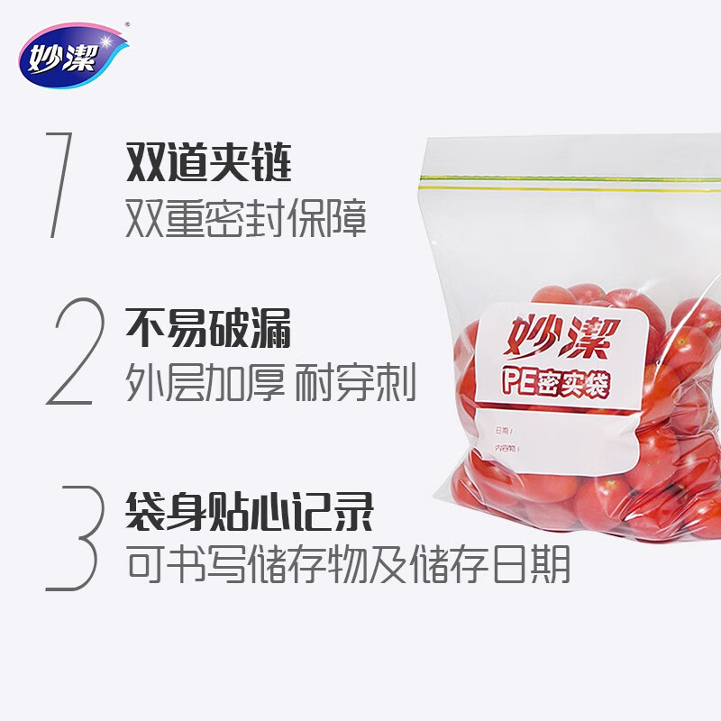 妙洁(MIAOJIE) 密实袋 中号 保鲜袋 25.00 个/盒 (计价单位:盒)
