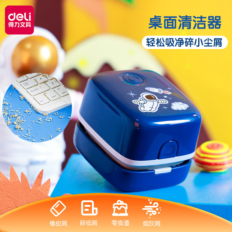 得力×中国航天68910 儿童电动学习文具套装圣诞礼物小学生节日礼盒( 电动削笔机+电动橡皮擦+桌面清洁器 )