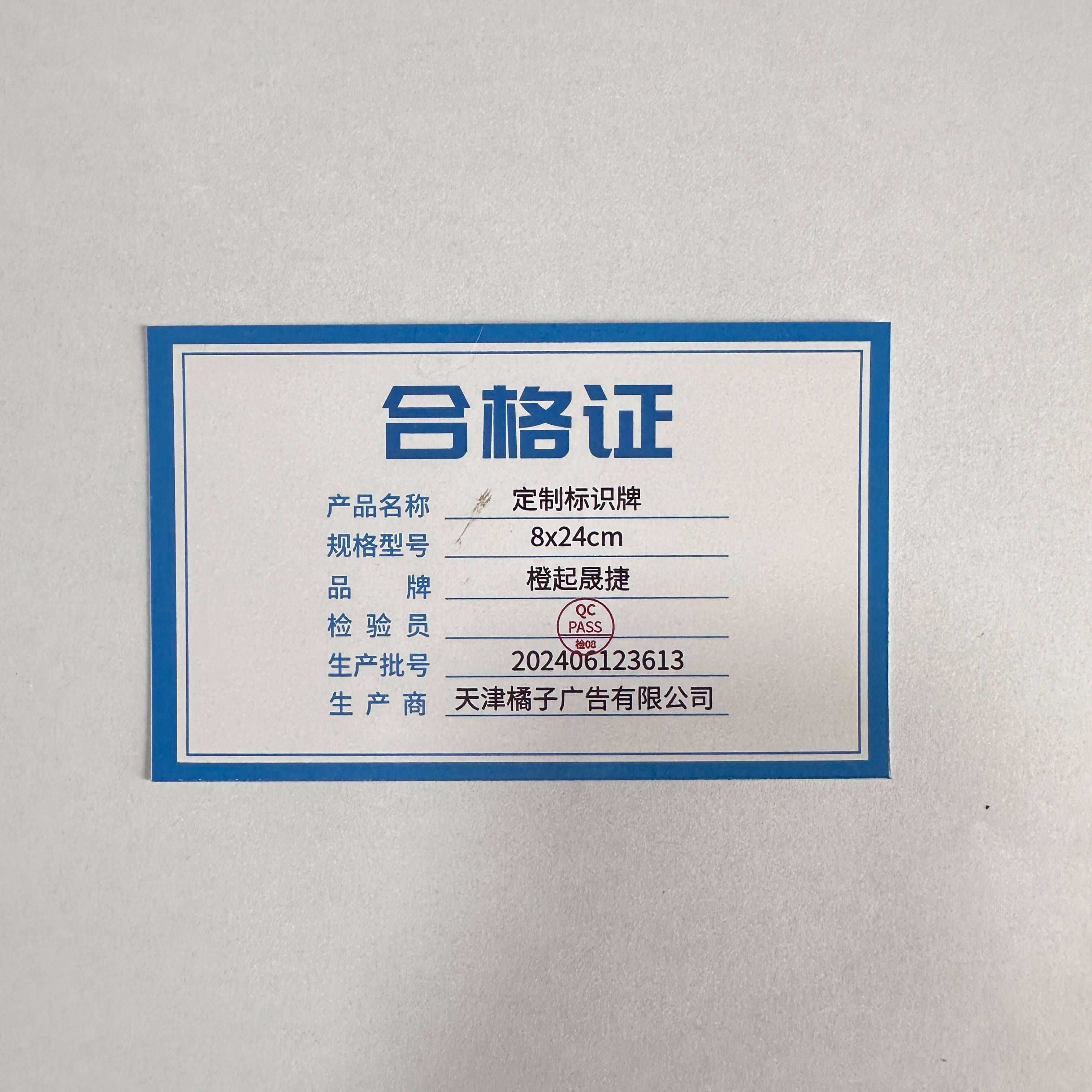 橙起晟捷 定制标识牌8x24cm 个高清大图
