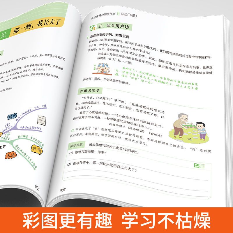 2021新版小学生同步作文五年级下册 语文5年级彩绘版老师推荐人教 小学生同步作文五年级下册 同步语文5年级教材
