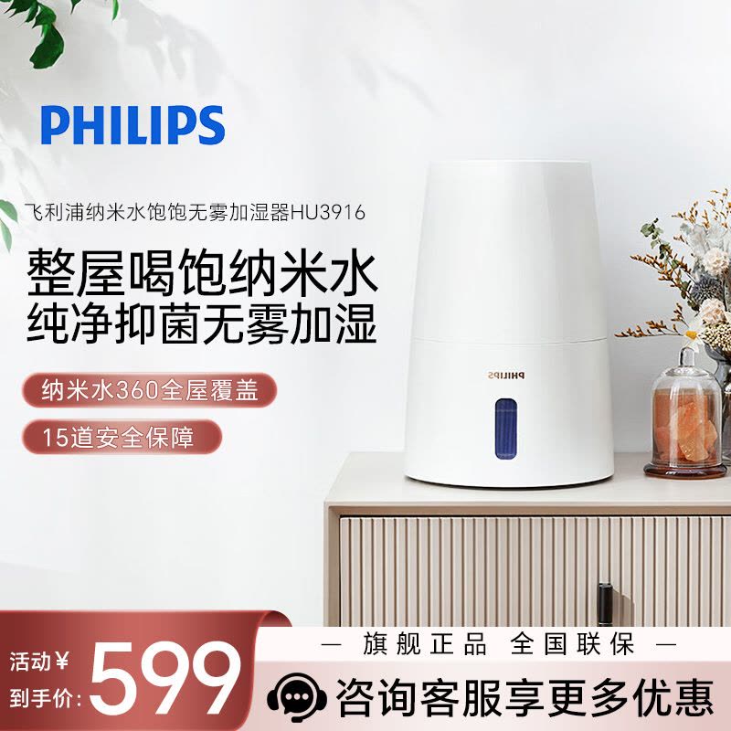 加湿器 won2cs 飞利浦(PHILIPS)加湿器自动湿度设置无雾加湿器纳米水饱饱恒湿功能卧室