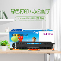 艾洁 CE311A/CF351A粉盒蓝色商务版 适用惠普126A CP1025nw M175A M175nw M275A