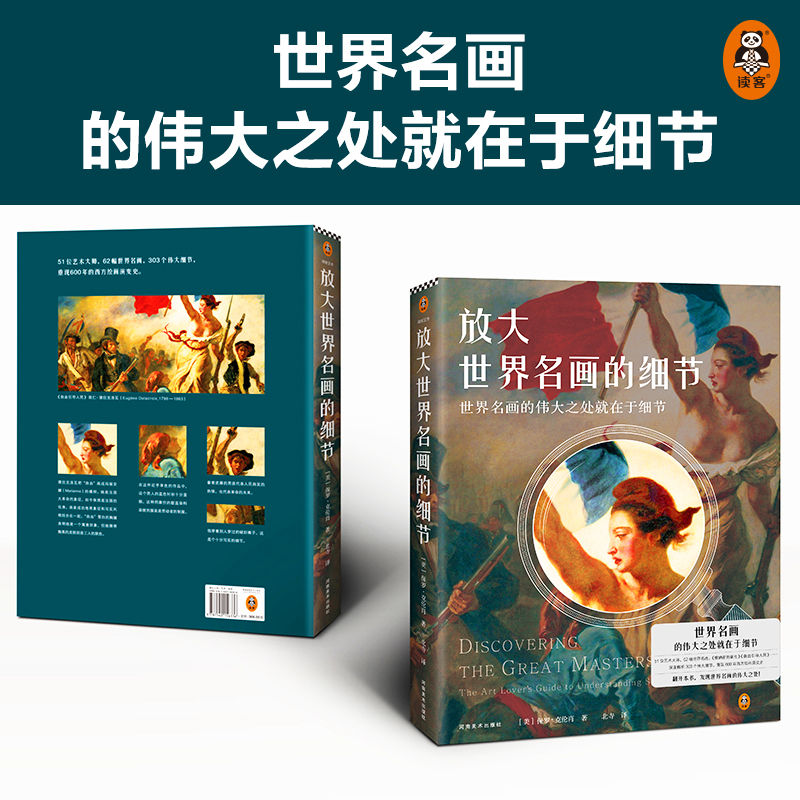 北寺译 世界名画艺术鉴赏图书