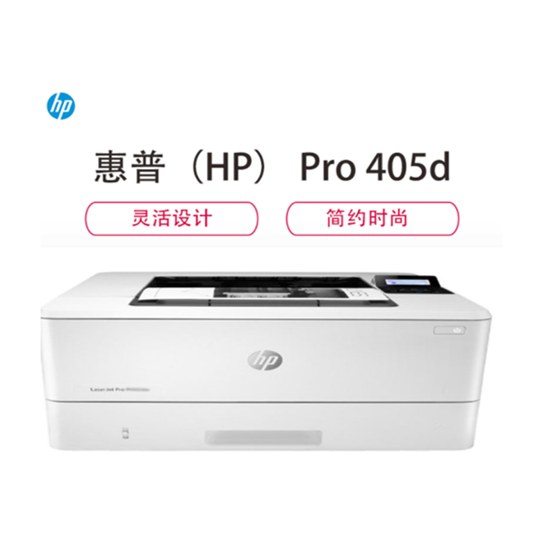 惠普hp405打印机
