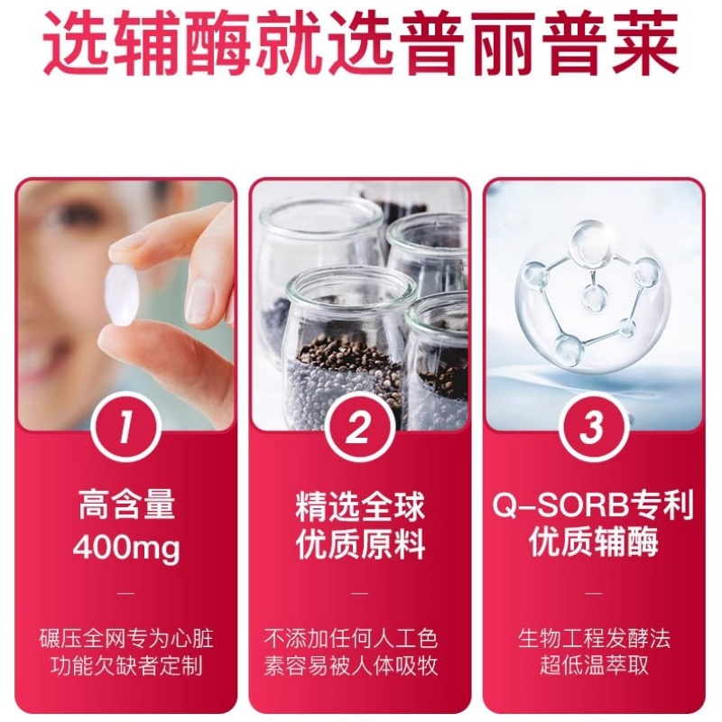 美国/普丽普莱 辅酶q10 400mg 120粒