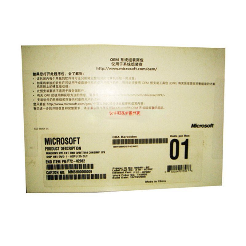 Windows Server2008企业版 (10个客户端访问许可)