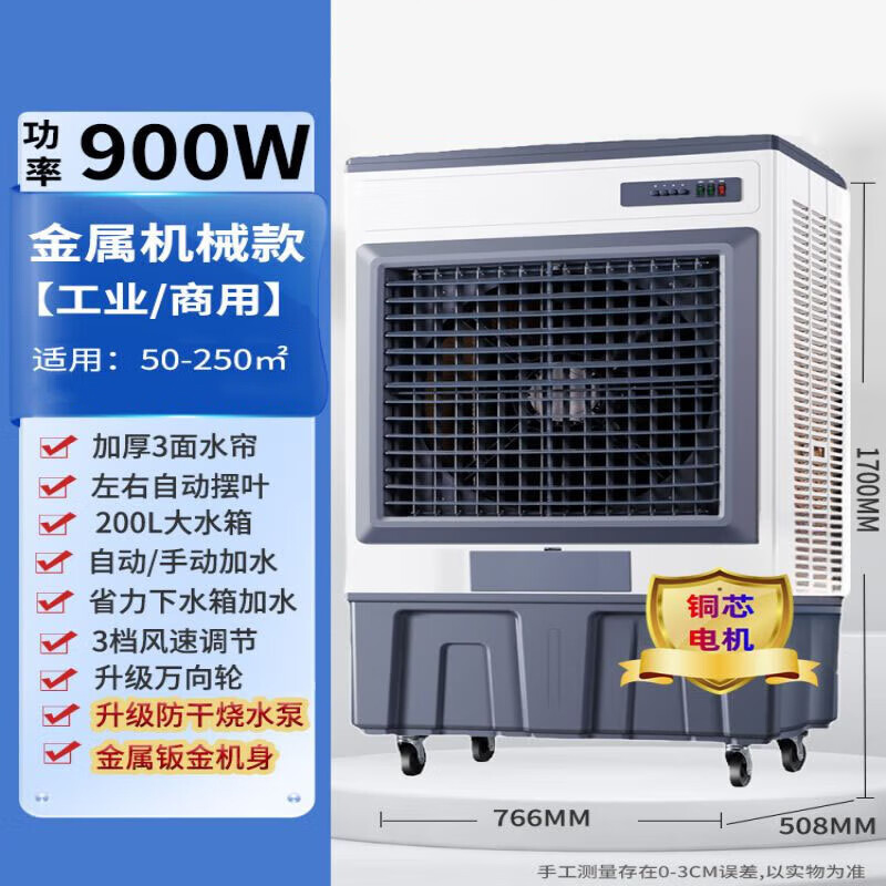 骆驼冷风机工业制冷水空调环保冷空调扇大型工厂车间单制冷风扇【50-250平/高1.7米】金属机身