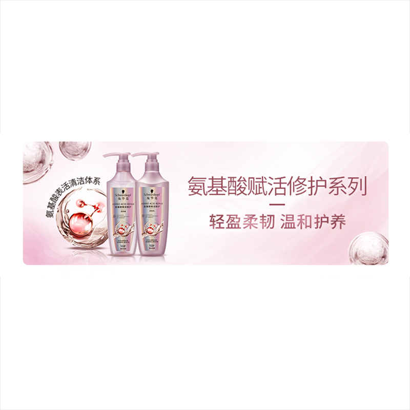 施华蔻氨基酸赋活修护润发乳400ML(护发素 改善毛躁 柔顺温和 持久留香)