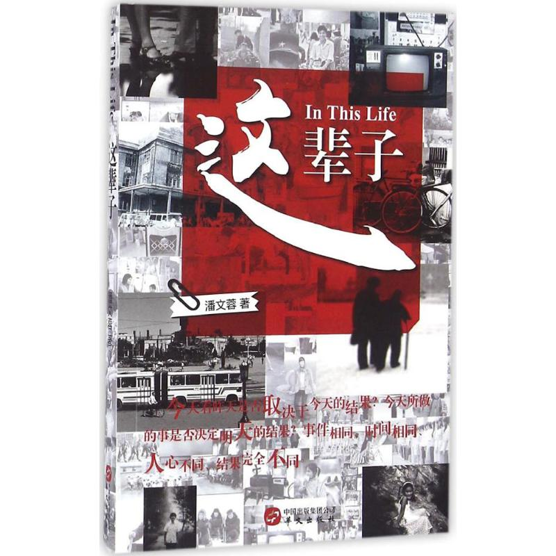 醉染图书这辈子9787507545616高清大图