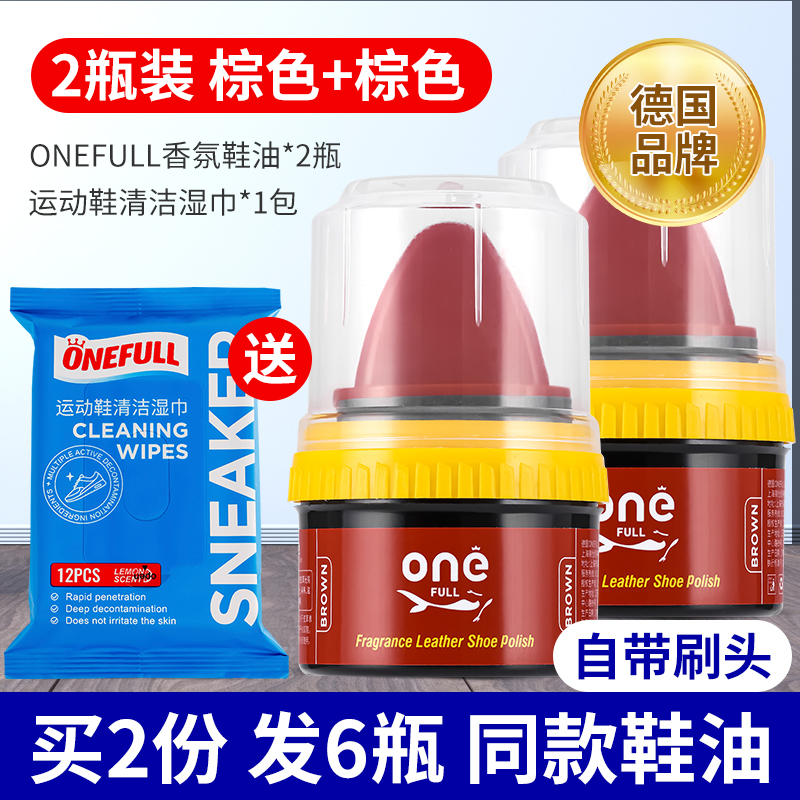 ONEFULL鞋油擦鞋神器黑色真皮保养油无色通用皮鞋皮革护理保养油 买1发2瓶-棕色+棕色