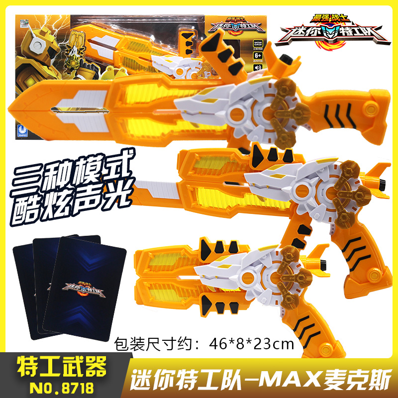 JUMPGO正版迷你特工队X机器人玩具光之弗特露西塞米秘密战警S1 [S1武器]麦克斯8718高清大图