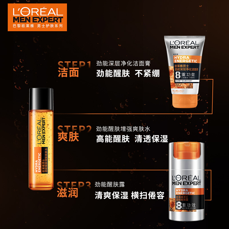 6923492544507-欧莱雅男士劲能醒肤露 50ml