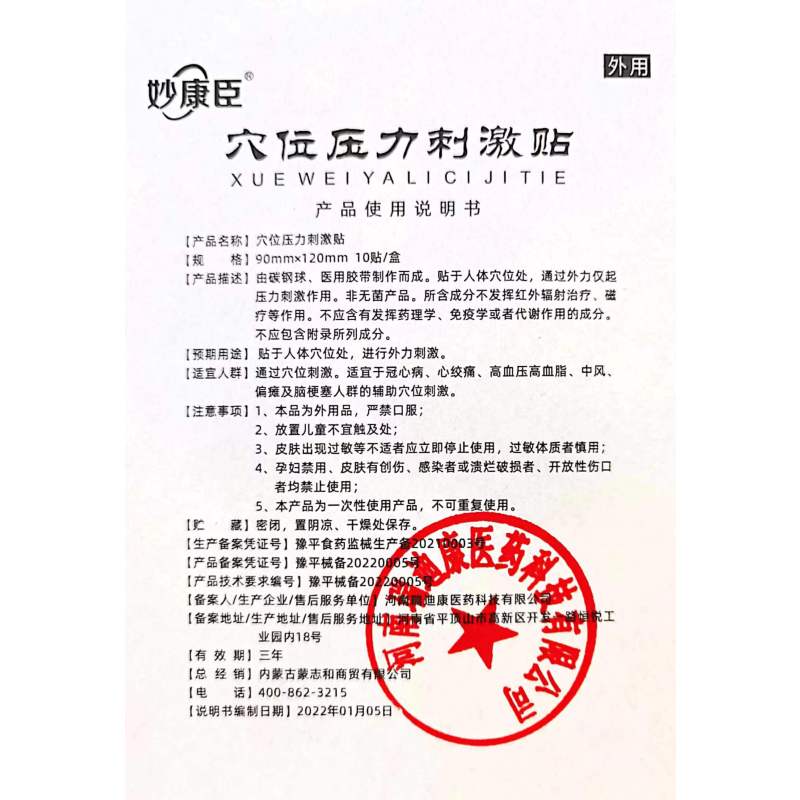 穴位刺激,适用于冠心病,心绞痛,高血压高血脂等人群的辅助穴位刺激
