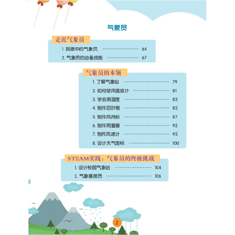 醉染图书(STEAM创新研学系列丛书)灯光师 气象员9787533486099高清大图