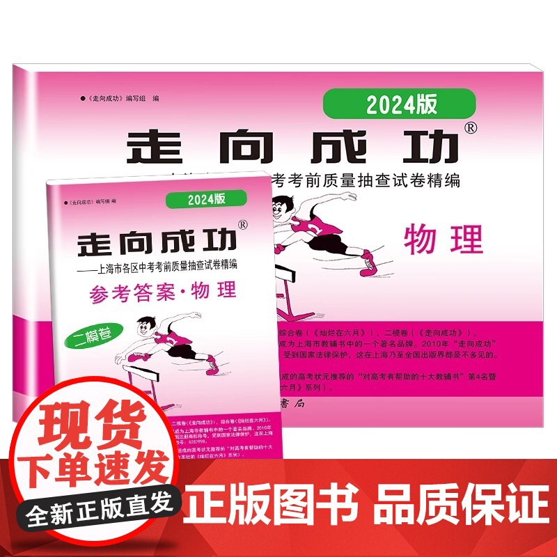 2024年版走向成功二模物理上海中考物理二模卷 试卷+答案 中西书局 上海市初三物理二模卷上海中考物理二模卷二模卷上海中高清大图