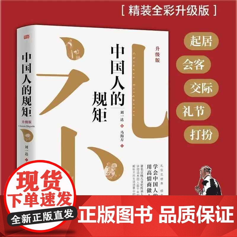 全2册 中国人的规矩+人生三件事:说话、做人、办事 人情世故社交礼仪为人处世会客商务应酬称呼中国式的酒桌话术书酒局社交高清大图