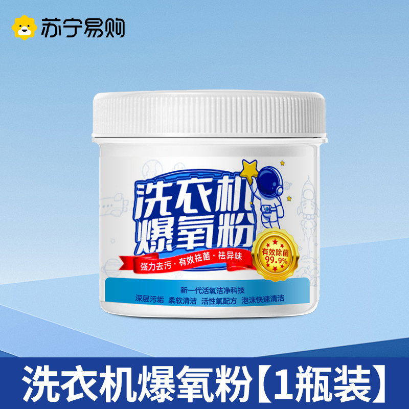 [5瓶装]洗衣机爆氧粉强力除垢杀菌消毒清洁剂滚筒波轮专用清洗槽污渍神器