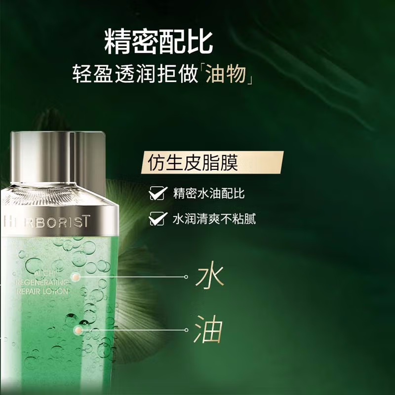 (HERBORIST)佰草集爽肤水精华水啵啵水 太极肌源修护精华水200ml 保湿补水