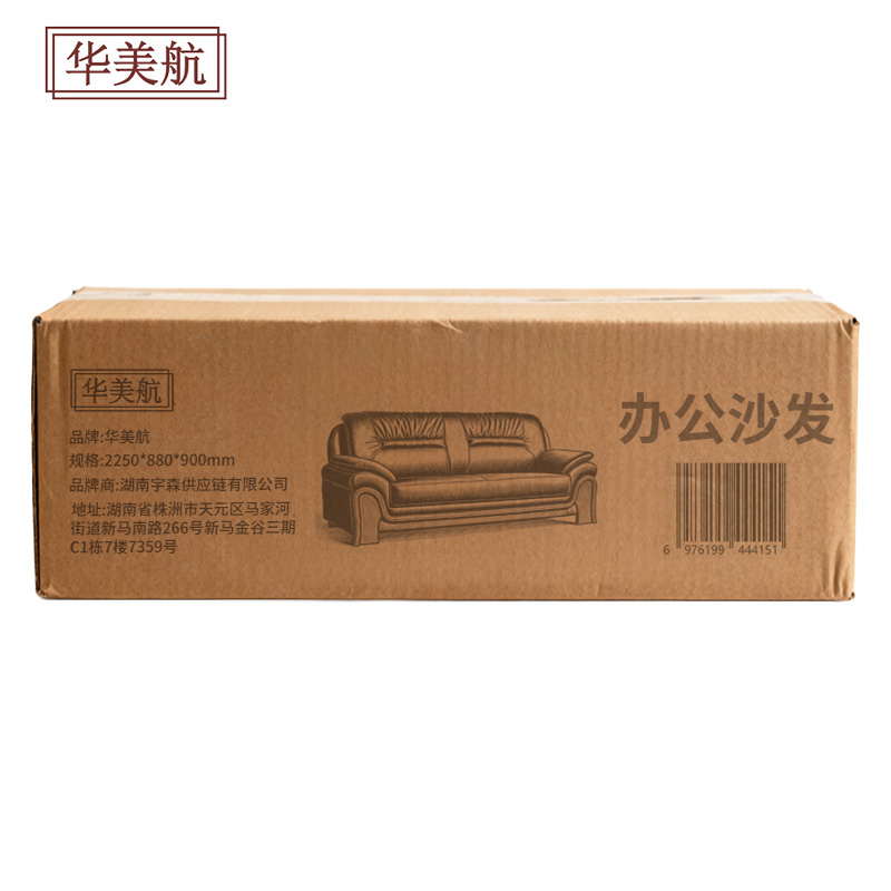华美航 办公沙发 2250*880*900mm张高清大图