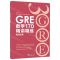 [N]GRE数学170精讲精练-9787572234392