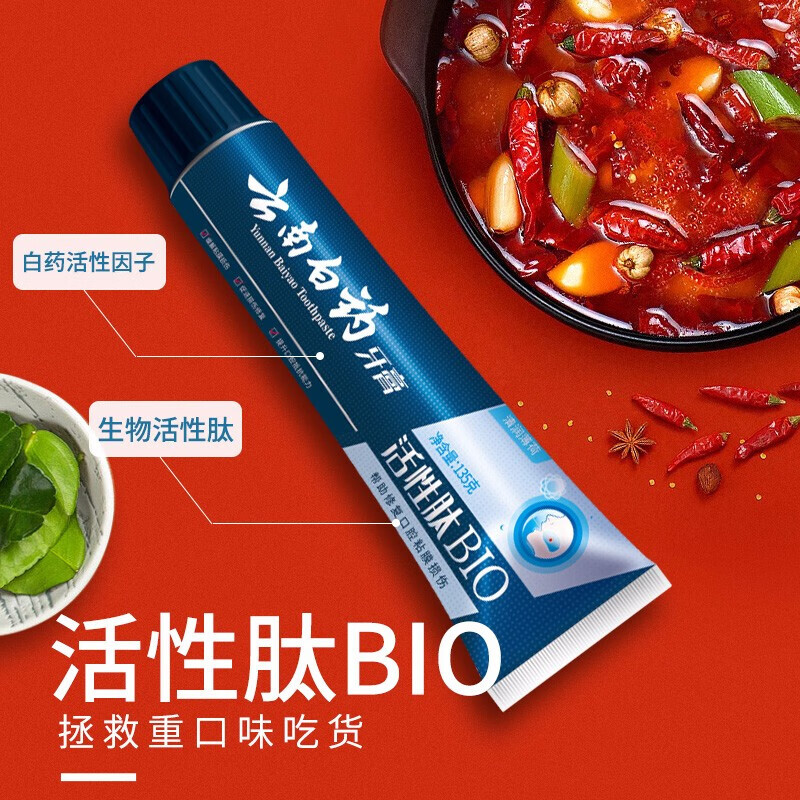 云南白药口腔护理牙膏 专研护龈配方 深层清洁亮白牙齿 温和护理敏感牙龈 天然草本成分呵护口腔健康云南白药牙膏(活性肽清润高清大图