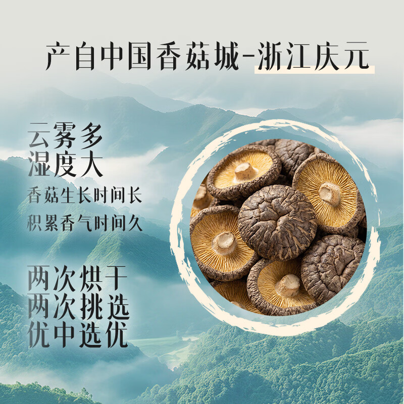 十月稻田香信菇150g袋装 干香菇香信菇菌菇干货 煲汤炒菜炖肉食材高清大图