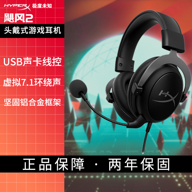 极度未知(HYPERX)电竞游戏耳机头戴式有线无线电脑吃鸡耳麦 7.1虚拟环绕声丨青铜色[飓风2]