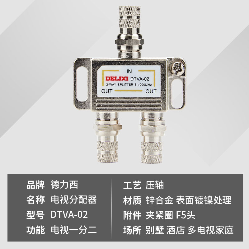 德力西(DELIXI) DTVA-02 有线电视分配器 一分二电视信号分支器 (单位:个)