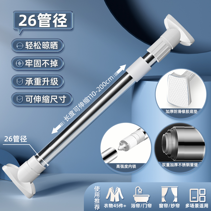 【补贴10%】浴杆伸缩杆免打孔安装晾衣架浴帘杆窗帘门帘杆子遮挡衣柜挂衣支撑杆凉 适用距离110--200cm26管径不锈钢材质 免打孔不伤墙可伸缩