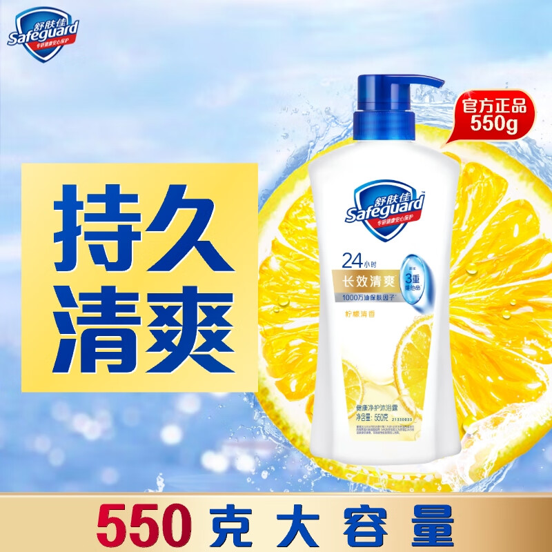 舒肤佳,健康净护沐浴露,柠檬香/550g,(单位:瓶)