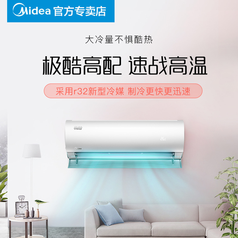 美的空调midea极酷大1匹1级能效变频挂机家用空调静音节能挂壁式kfr