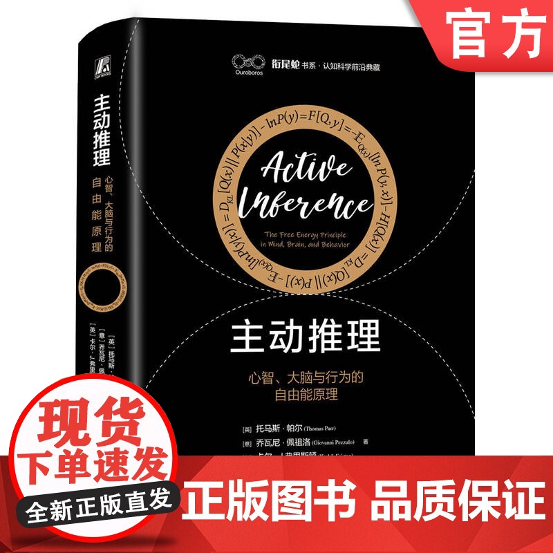 正版 主动推理 心智 大脑与行为的自由能原理 Thomas Parr 托马斯 帕尔 人工智能 预测控制 动力系统 心高清大图