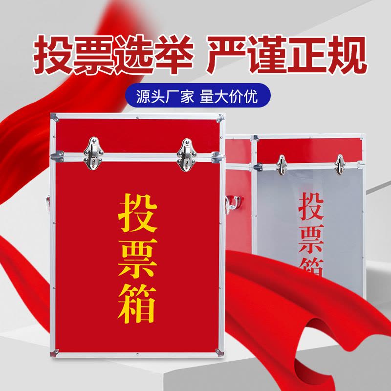 速买宝铝合金投票箱手提式选举箱落地式票箱带锁扣多功能全红款图片