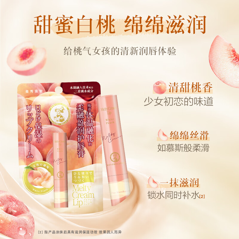 曼秀雷敦-柔融盈润护唇膏完熟白桃味3.3g高清大图