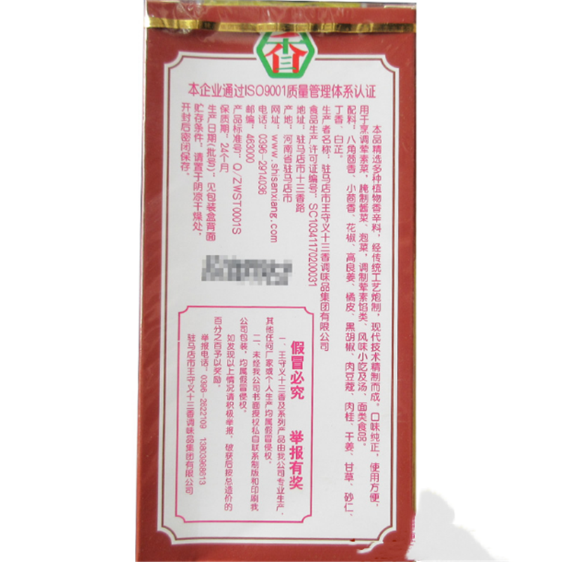 干调-王守义十三香 40g