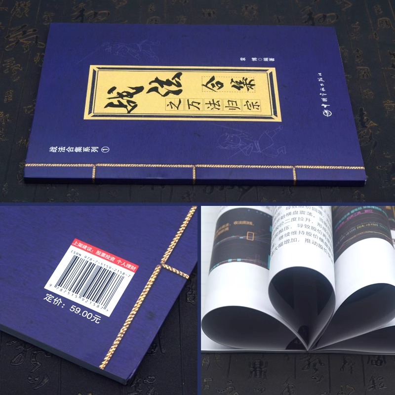 [正版] 战法合集之万法归宗+大道至简 袁博 著 散户投资者股票证券交易指南强弱判断市场趋势选股方法买卖时机仓位管理方高清大图