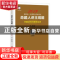 正版 命题人讲主观题:行政法与行政诉讼法 闫尔宝编著 中国经济出