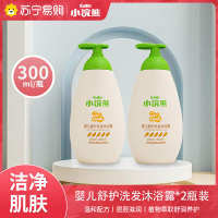 小浣熊婴儿洗发沐浴露两瓶装二合一新生幼儿宝宝弱酸性乳液女孩洗发水