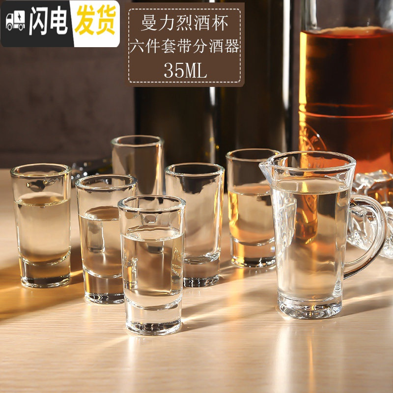 三维工匠酒杯玻璃白酒杯一口杯子弹杯烈酒杯分酒器家用酒具套装 曼力烈酒杯35x6加分酒器