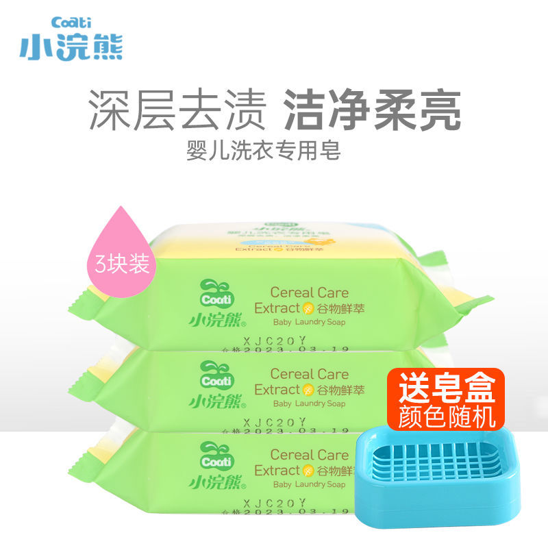 小浣熊婴儿专用洗衣皂200gX3宝宝新生幼衣服儿童肥皂香皂尿布bb皂 3块装(3*200g)送1个盒子