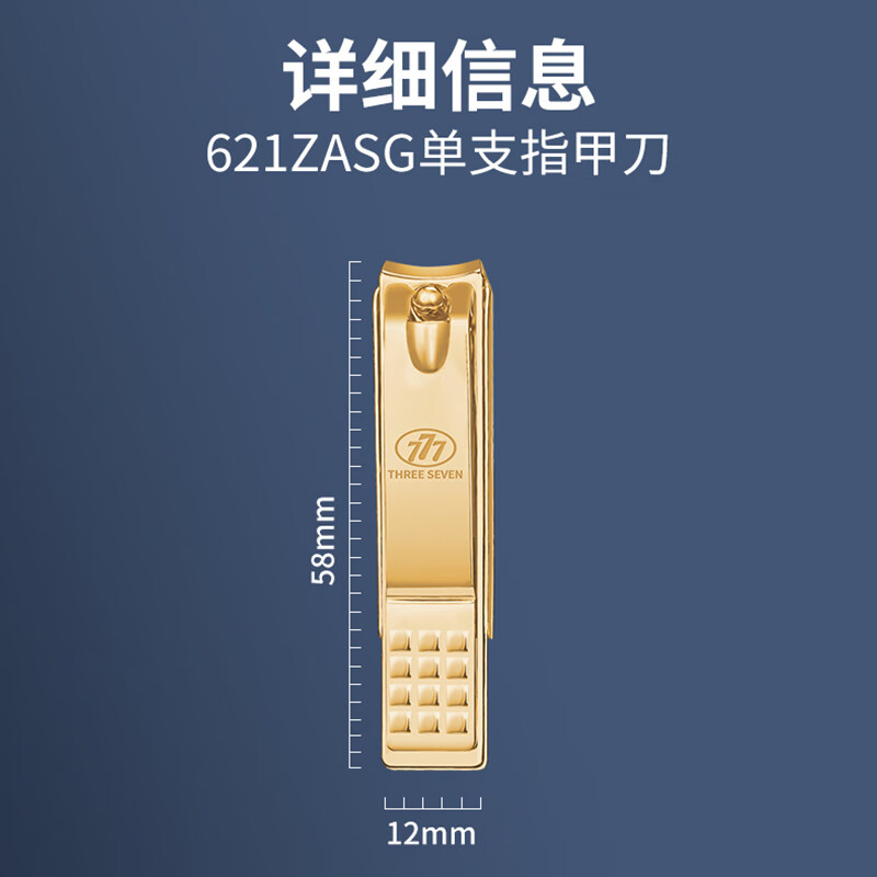 777指甲刀三七指甲剪防飞溅修甲指甲钳子指甲剪刀进口剪指刀621高清大图