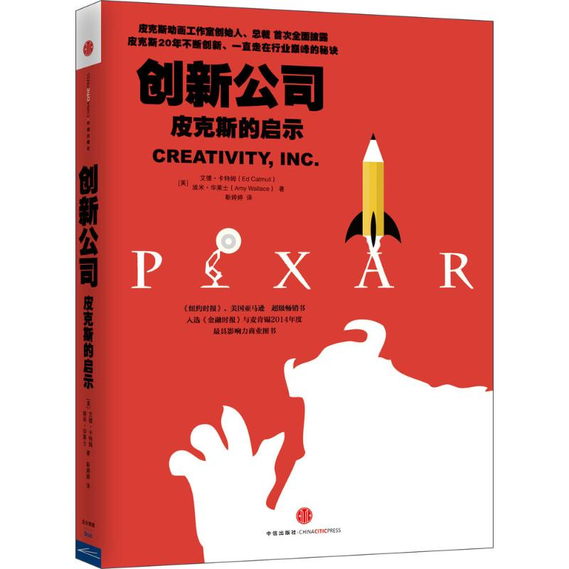 醉染图书创新公司9787508649474高清大图